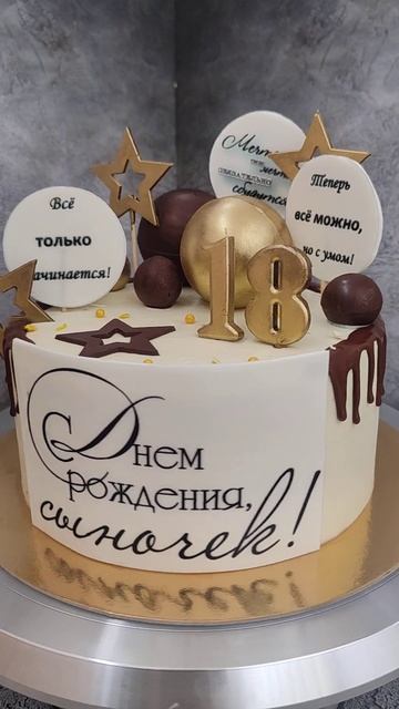 #тортсыну #тортмальчику #тортна18лет #тортомск #тортназ