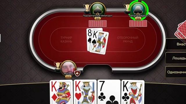 Подкидной дурак онлайн турнир Казань смотреть онлайн