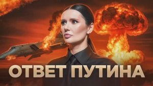 Почему РФ до сих пор не ответила ? 
Почему молчит Путин ? 
Что будет дальше?