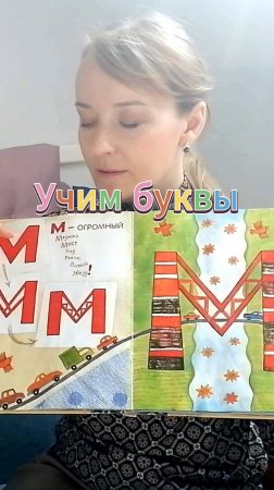 Учим буквы с Азбукой превращений и пластилином.