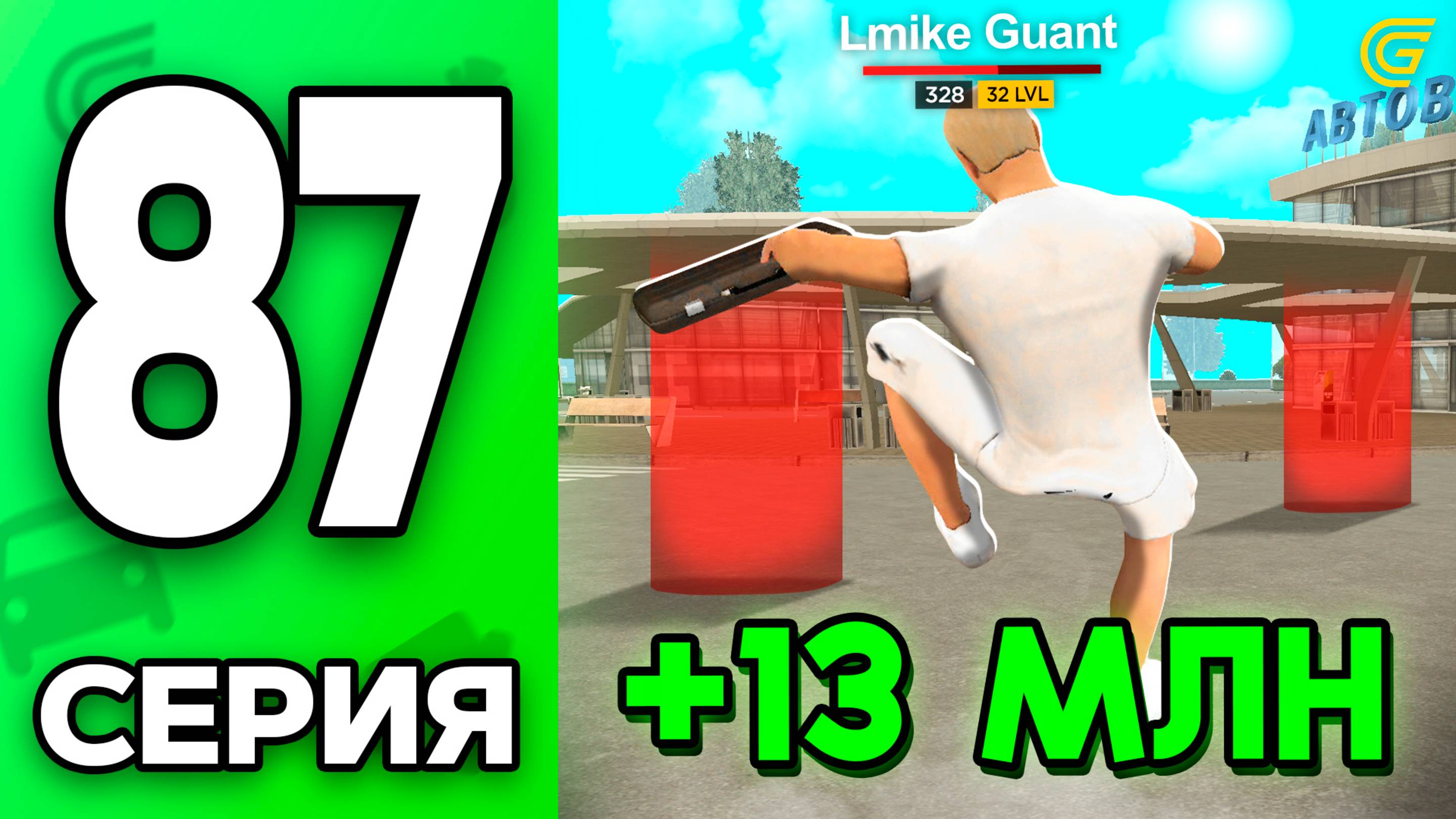 +13КК за МИНУТУ!🤯💸 Путь Бомжа на ГРАНД МОБАЙЛ #87 - в GRAND MOBILE