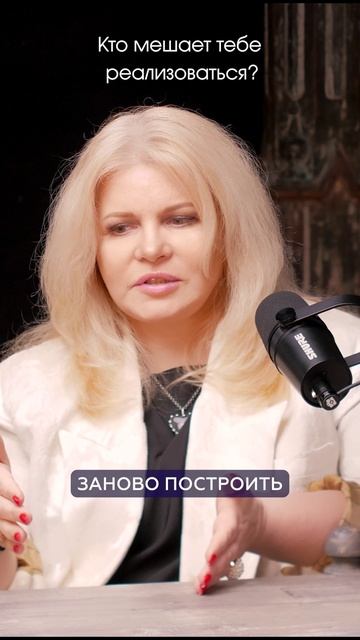 Кто мешает тебе реализоваться