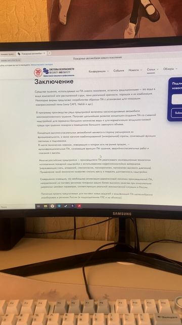 Overview of fire fighting equipment: заключение