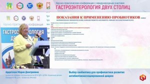 Ардатская Мария Дмитриевна Выбор синбиотика для профилактики развития антибиотикоассоциированной диа