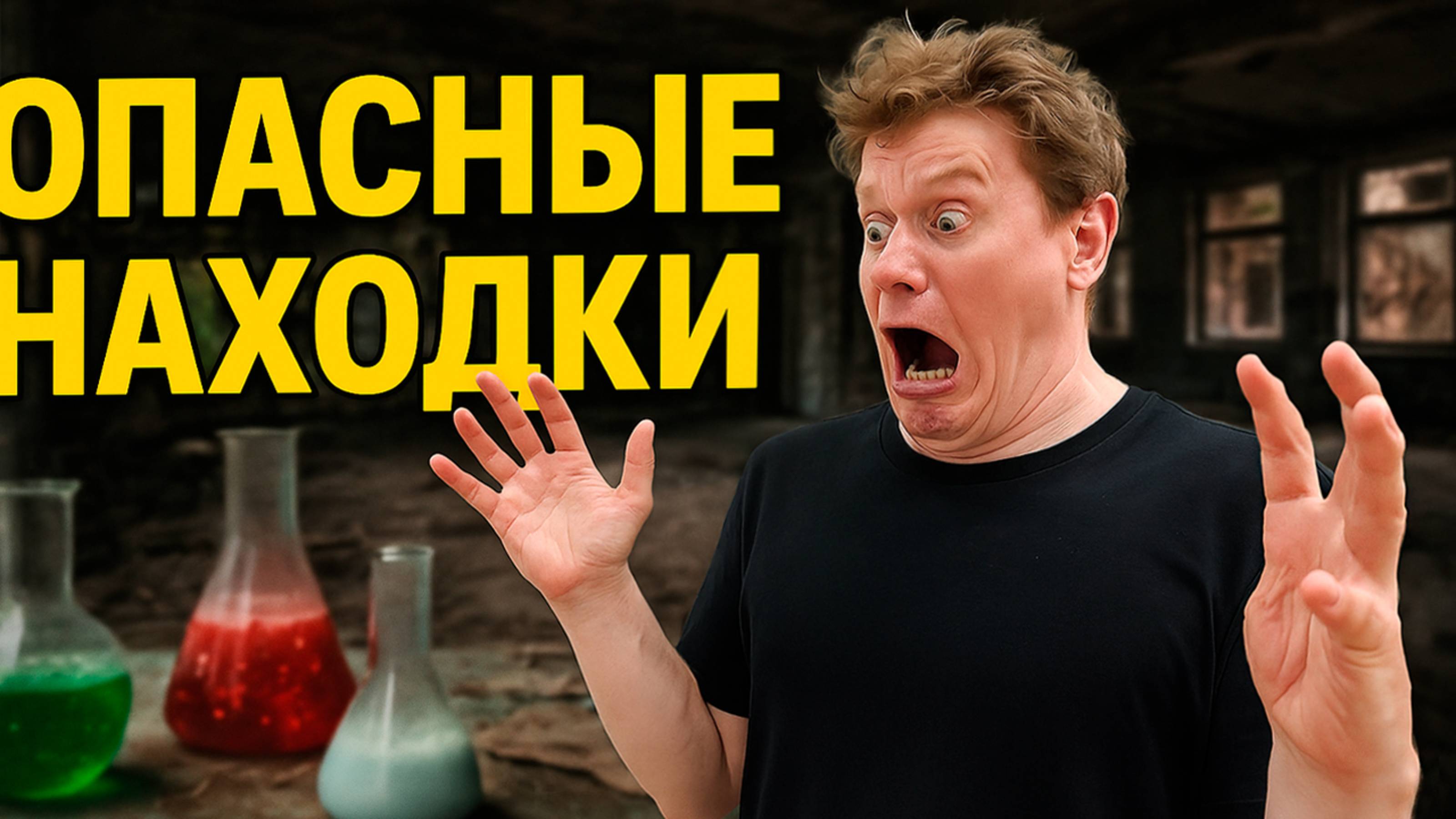 НАШЁЛ ЭТО НА ЗАБРОШКЕ