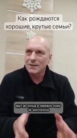 Что такое крепкая семья.