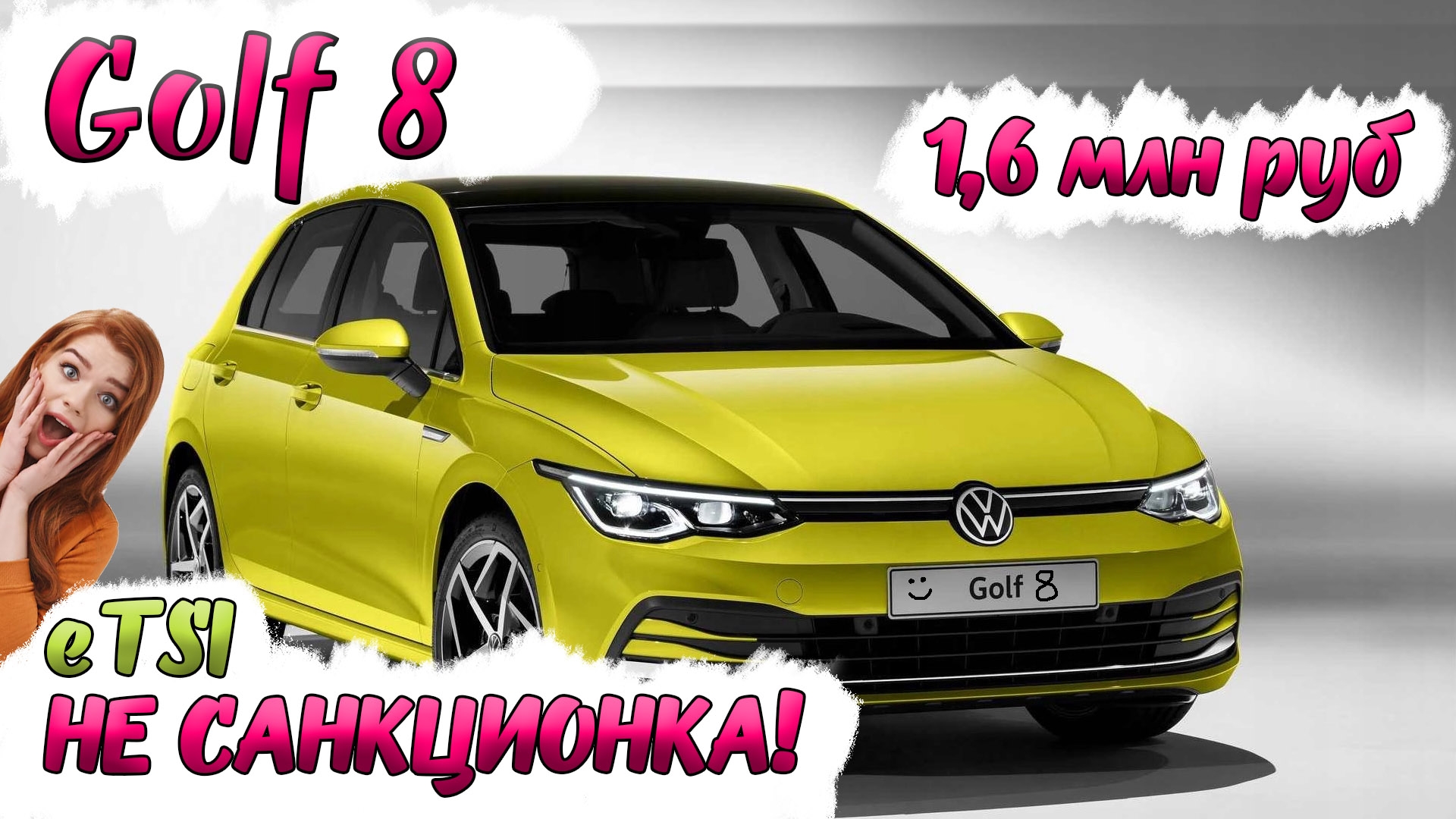 Golf 8 1,5л ETSI из Японии можно! Мягкий гибрид Гольф 8 не санкционка. Первые покупки радуют ценой