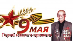 История деда Ильи#ветеран#Великой отечественной войны
