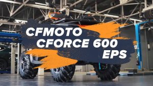 Распаковка CFMOTO - CFORCE 600 EPS (Unpacking)