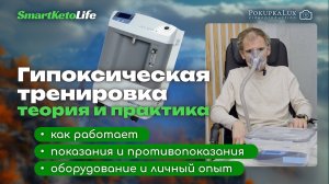 Гипоксическая тренировка