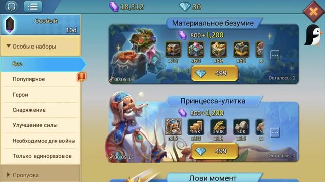 Lords Mobile. Мысли вслух. Выбираю донатные наборы. Новый ак? смотреть онлайн