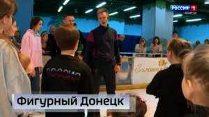 Мастер спорта по фигурному катанию Сергей Добрин в Донецке