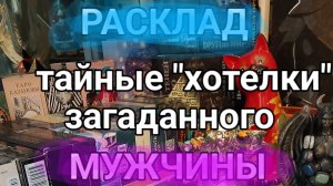 02-06-2025. что мужчина хотел бы передать,сказать,но не решается...