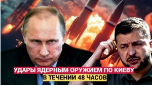 🔥В России Требуют от Москвы Ударить Ядерным Оружием по Киеву и Центрам ПРинятия Решений