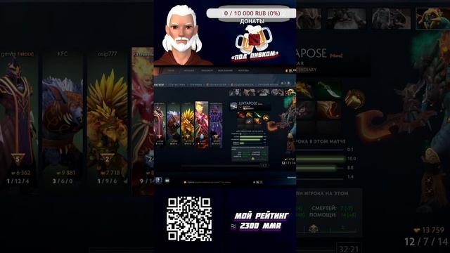 РЕЙТИНГ 7.38 , РЕКРУТЫ ПАВШАЯ КОРОНА ✅ DOTA 2 (№956) #shorts #dota2 # смотреть онлайн