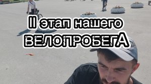 ВЕЛОГОНКА