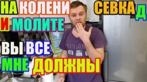 Правдивая Ольга-  Saveliy Ad  На колени и молите. Вы все мне должны Савелий Ад