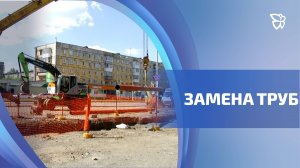 Работы по замене теплосетей на Вагонке планируют завершить в первых числах июня