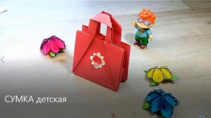 Как сделать сумочку из листа бумаги. Поделки и детское творчество.