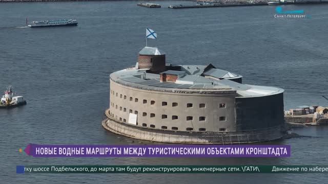 Новые водные маршруты запустили в Кронштадте