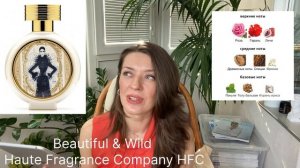 Обзор трех ароматов Haute Fragrance Company HFC.