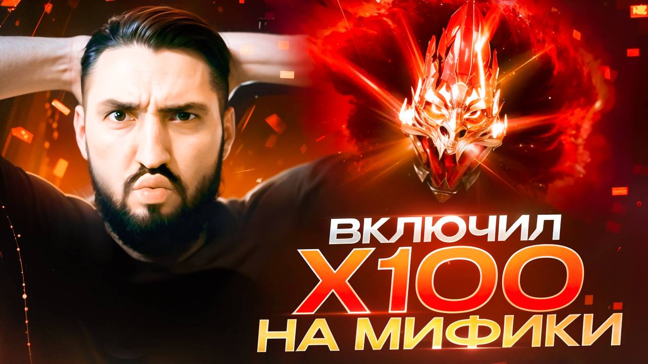 ДОСТАЛ 10 МИФИКОВ! КАКОГО НЕТ У ВАС? RAID SHADOW LEGENDS! raid