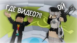 Где я была 3 недели? #roblox #роблокс