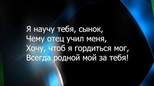 Мой Сынок   EDGAR   трогательная песня про сына   текст и м?