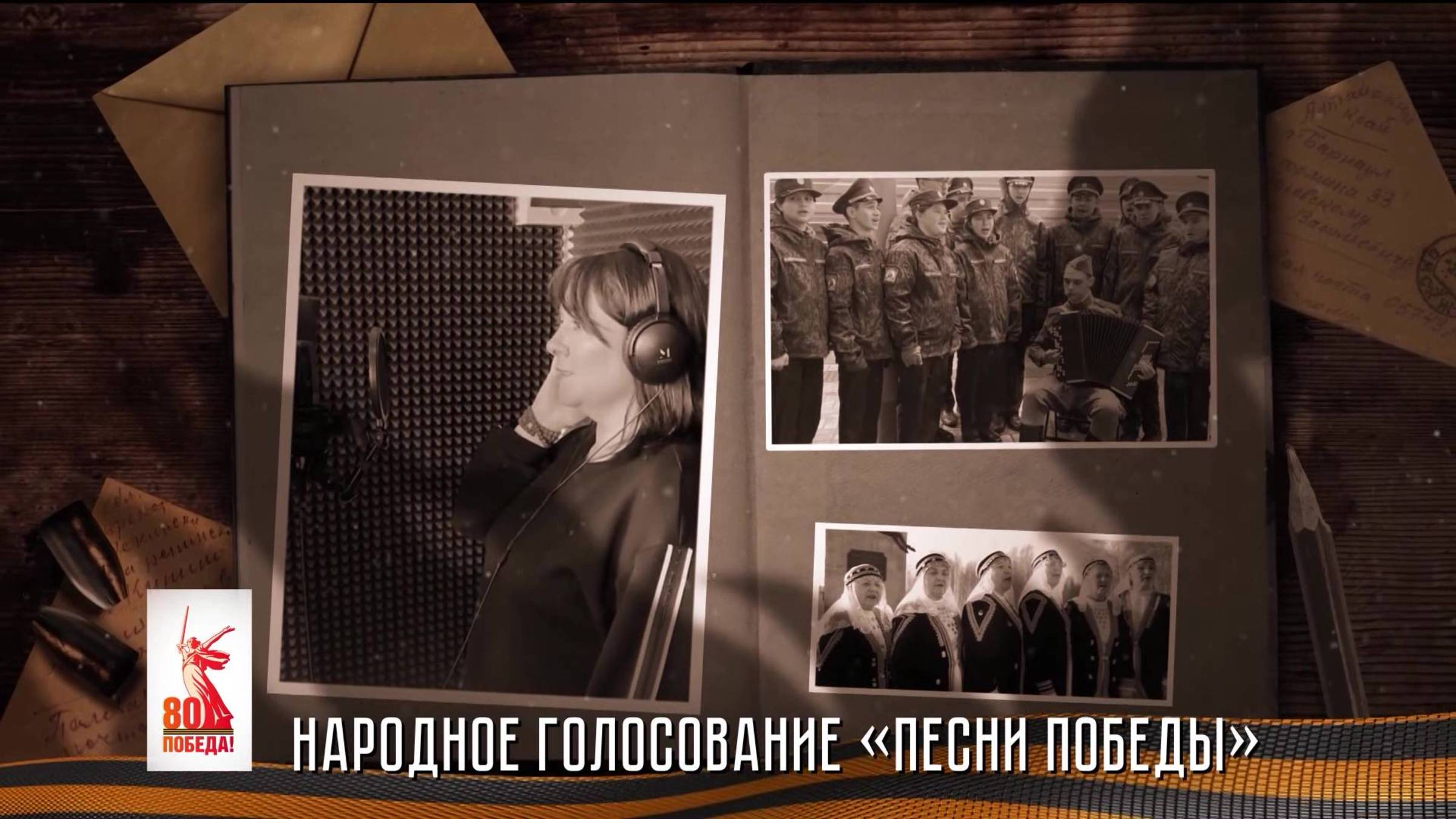 В Башкортостане началось народное голосование за участников патриотического марафона «Песни Победы»