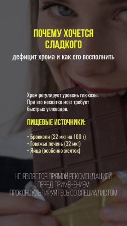 Почему хочется сладкого? #нутрициология #здоровье #нутрициолог #пп #сахар #сладости