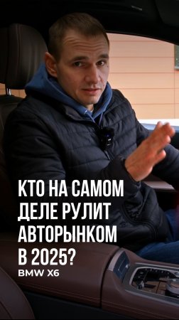 Кто на самом деле рулит авторынком в 2025?