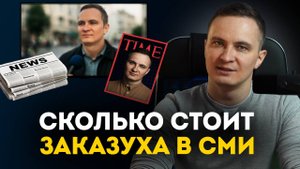 Как разместить заказной материал / Как покупают СМИ и блогеров / Сколько стоит джинса