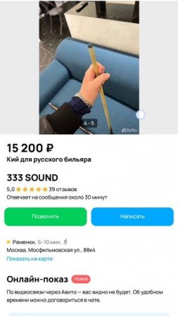 Зелёное сукно объявление в продаже кий б/у