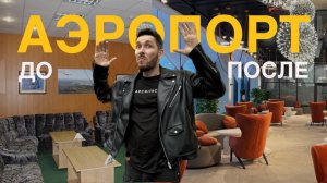ВЫ НЕ ПОВЕРИТЕ ! СТУДИЯ БРОБЮРО СПРОЕКТИРОВАЛА АЭРОПОРТ !!! Бробюро дизайн