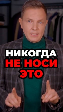 Никогда Не Носи Это #носки #сандалии #мужскойстиль #александрсамсонов #стильныеошибки