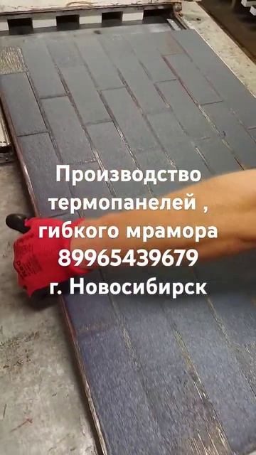 Производство термопанелей и гибкого мрамора в городе смотреть онлайн