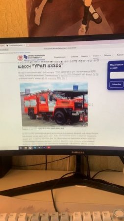 Overview of fire fighting equipment: АЛ-30 шасси Урал "Next"