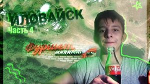 Иловайск 4 часть. Весна в городской части и немного ностальгии