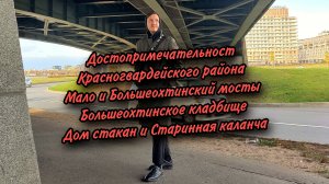 Достопримечательности Красногвардейского района