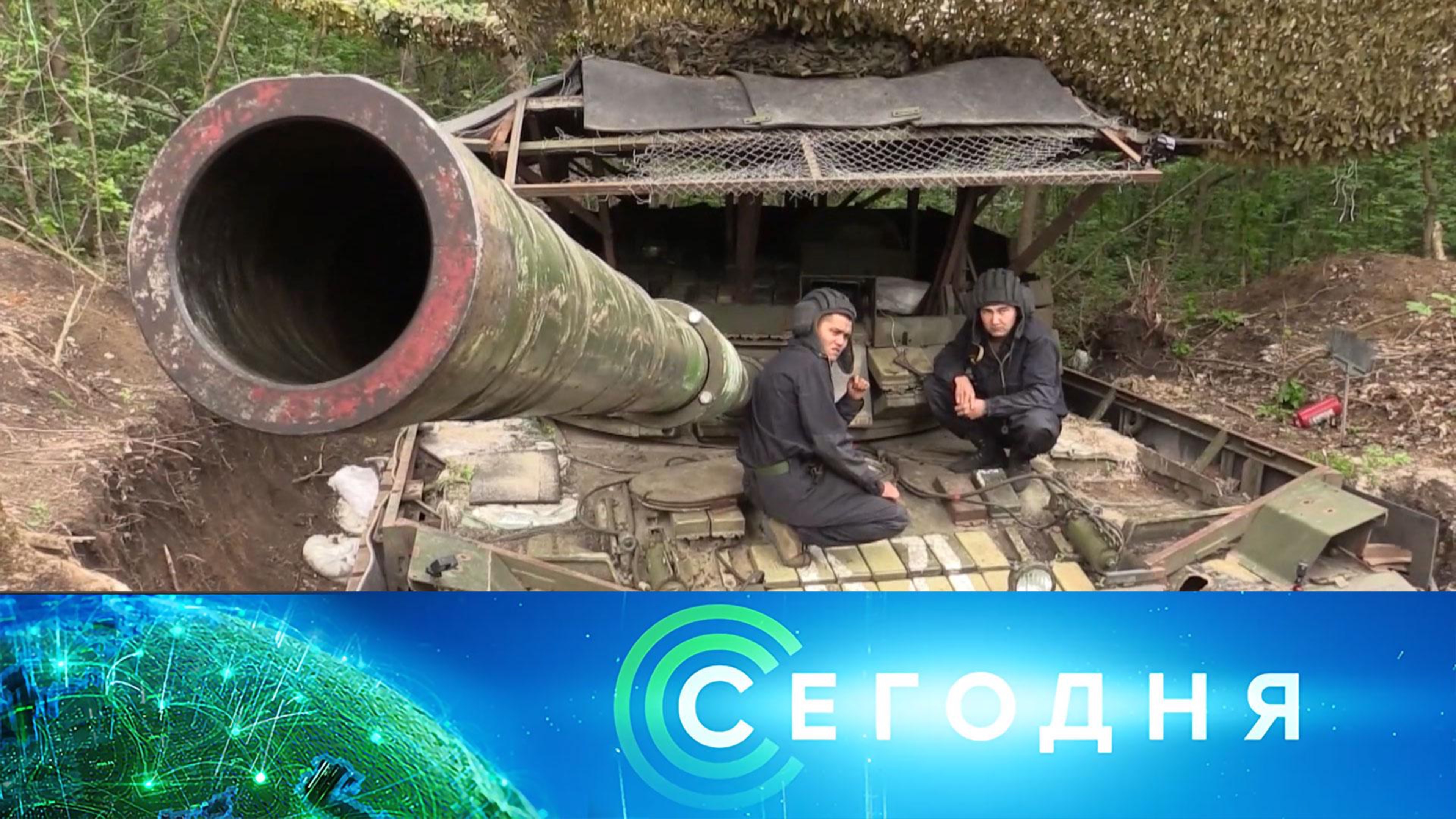 «Сегодня»: 2 июня 2025 года. 13:00 | Выпуск новостей | Новости НТВ