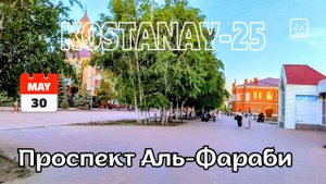 Костанай. Проспект Аль-Фараби. От ж/д вокзала до пляжа. Прогулка на велосипеде. 30 мая 2025 г.