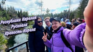 Республика Карелия. Рускеала. Автобусный тур из СПб