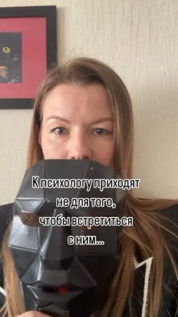 К психологу приходят не за встречей с ним.