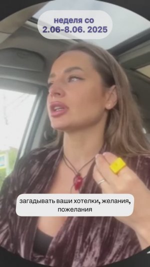 энергопрогноз 02.06-08.06.2025 от Юли Шик