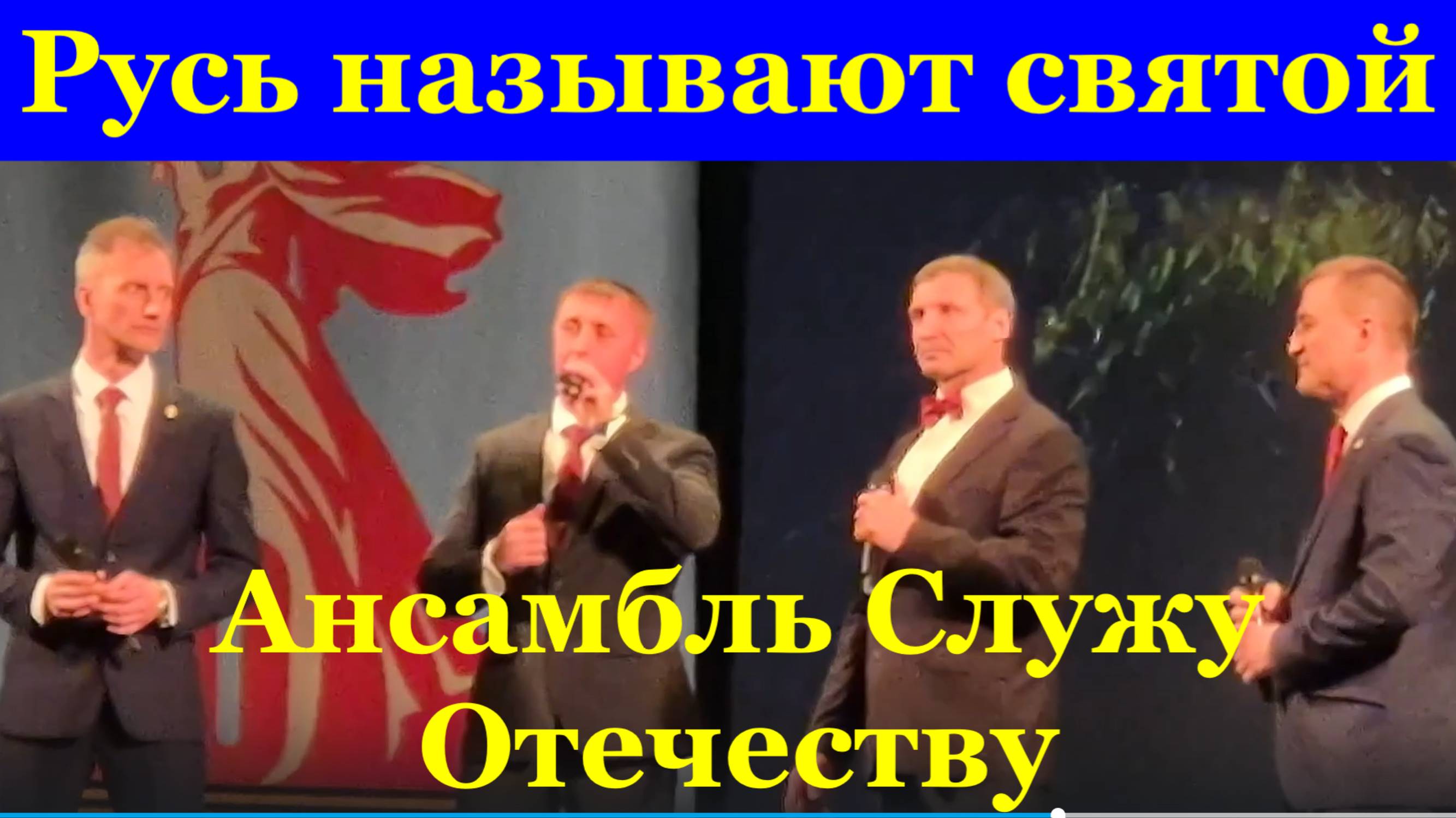 Песня Русь называют святой Ансамбль Служу Отечеству МЧС Чувашия