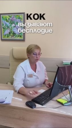 💊 КОК вызывает бесплодие?