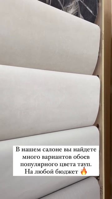 Вот что клеят на стены сейчас. Однотонки цвет ТАУП