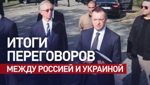 Полное заявление Мединского по итогам второго раунда переговоров с Украиной