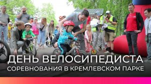 Новгородцы впервые присоединились к Всемирному дню велосипедиста