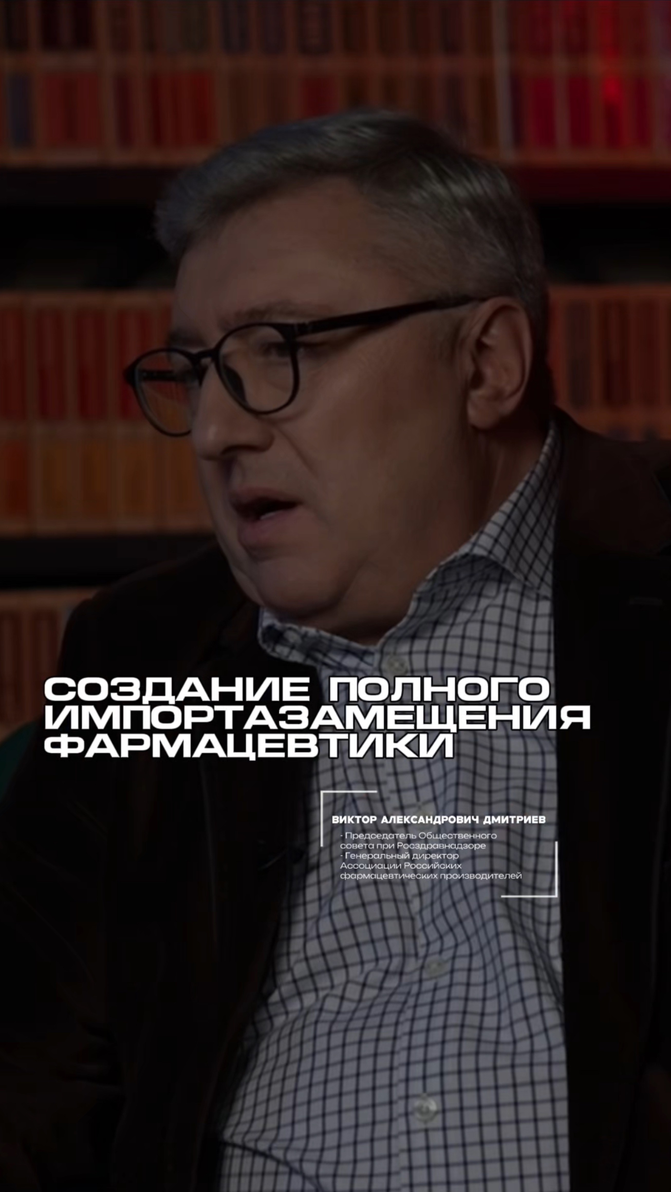 Импортозамещение фармацевтики